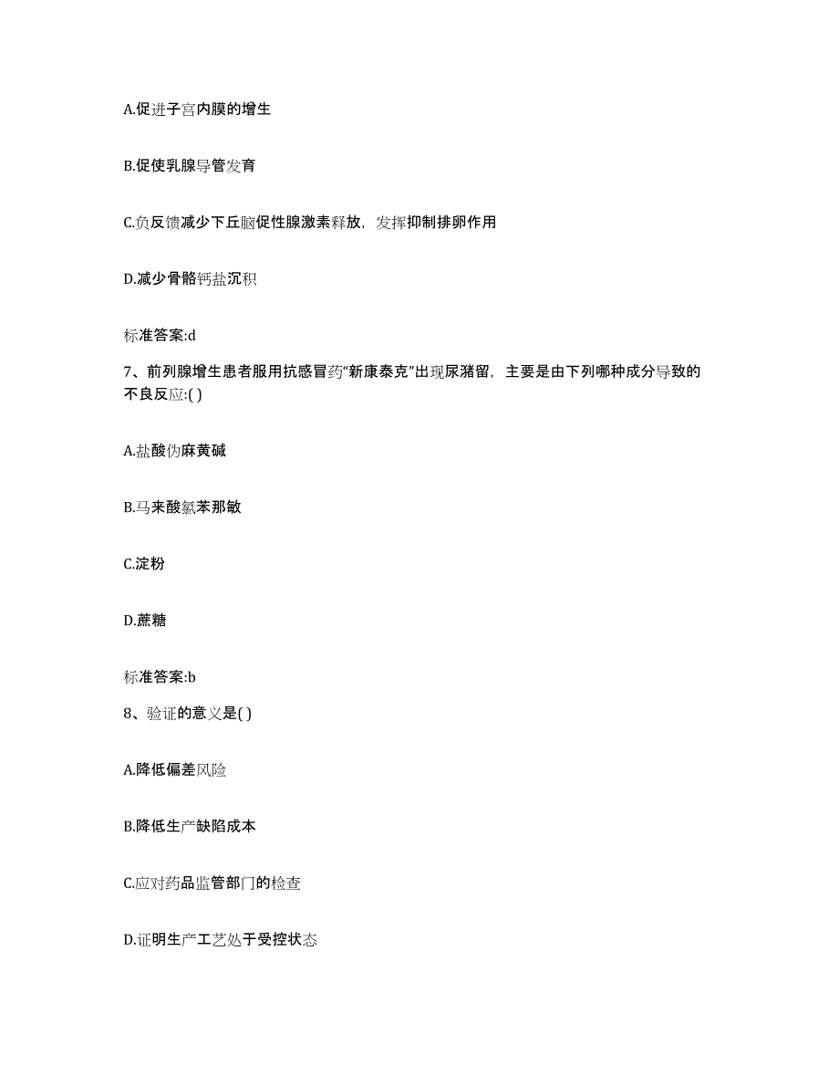 2023-2024年度湖北省恩施土家族苗族自治州咸丰县执业药师继续教育考试考前自测题及答案_第3页