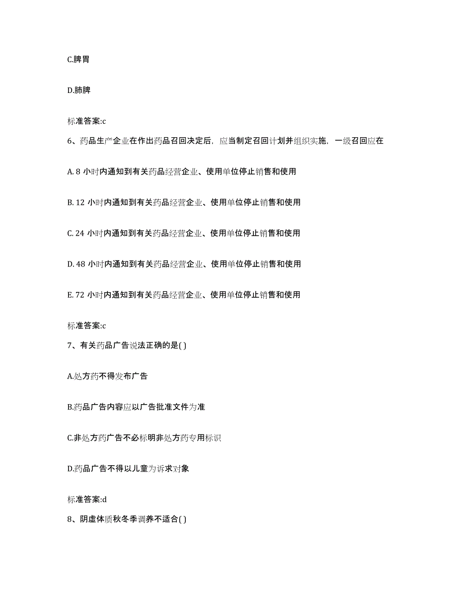 2023-2024年度山东省潍坊市昌邑市执业药师继续教育考试综合检测试卷B卷含答案_第3页