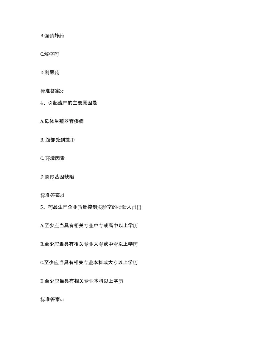 2023-2024年度河南省郑州市巩义市执业药师继续教育考试题库练习试卷B卷附答案_第2页