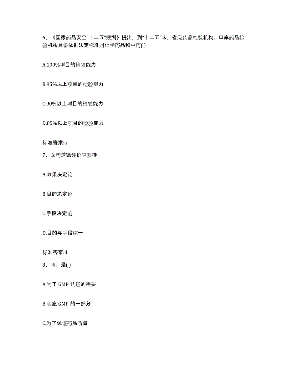 2023-2024年度河南省郑州市巩义市执业药师继续教育考试题库练习试卷B卷附答案_第3页