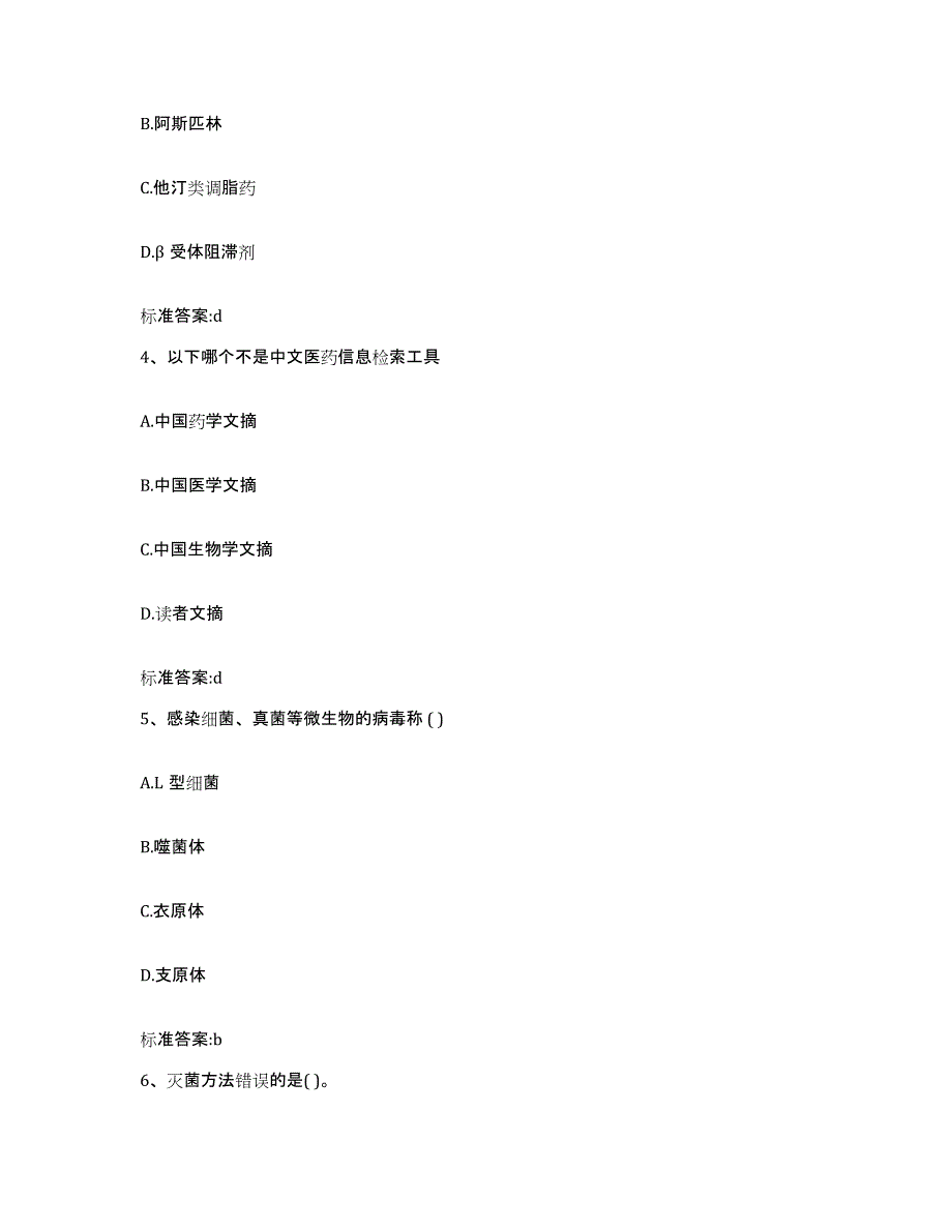 2022-2023年度吉林省延边朝鲜族自治州图们市执业药师继续教育考试题库与答案_第2页