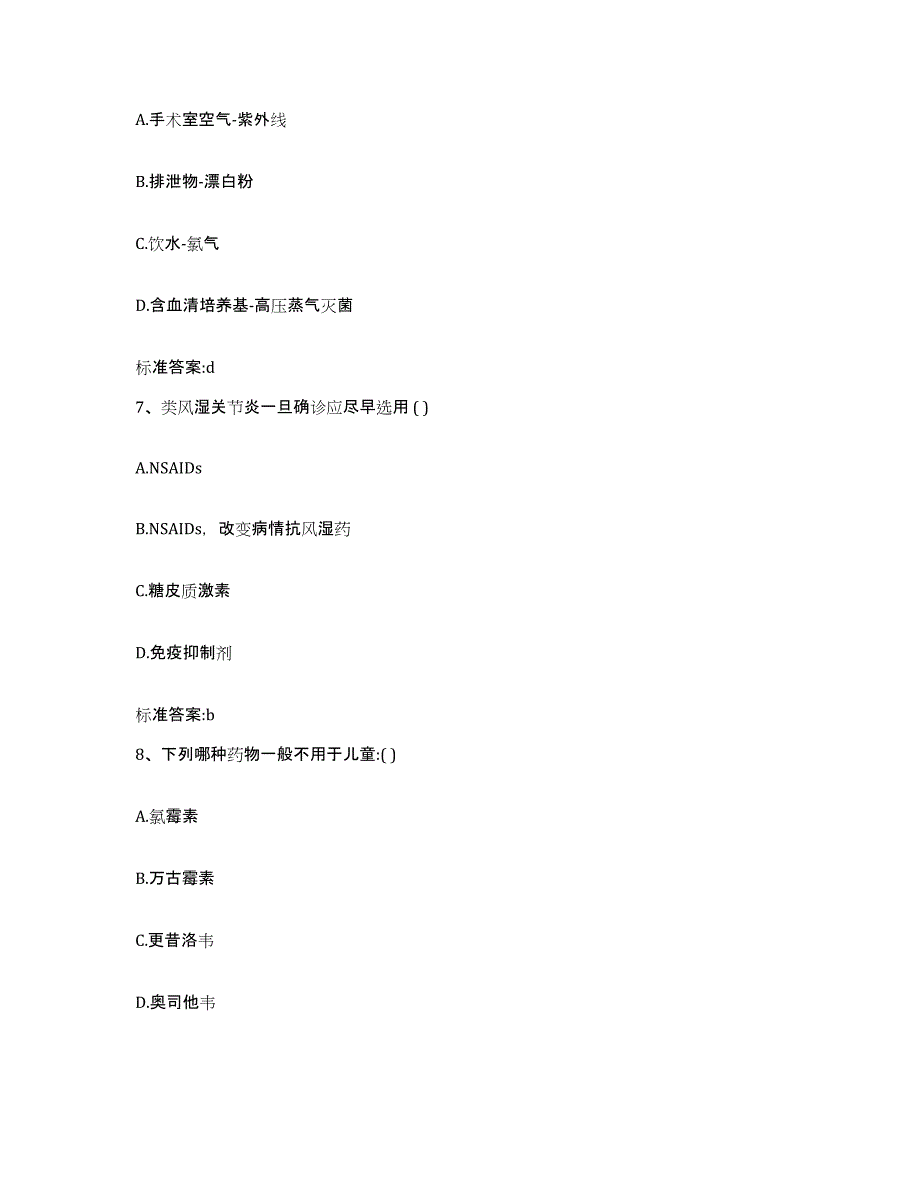 2022-2023年度吉林省延边朝鲜族自治州图们市执业药师继续教育考试题库与答案_第3页