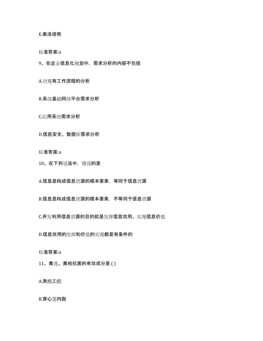 2022-2023年度吉林省延边朝鲜族自治州图们市执业药师继续教育考试题库与答案_第4页