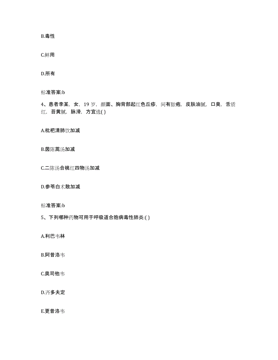 2023-2024年度山东省聊城市高唐县执业药师继续教育考试真题练习试卷B卷附答案_第2页