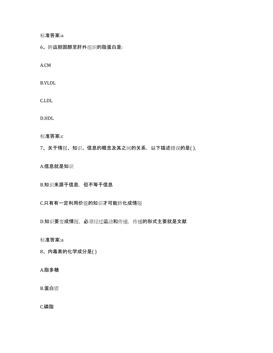 2023-2024年度山东省聊城市高唐县执业药师继续教育考试真题练习试卷B卷附答案_第3页