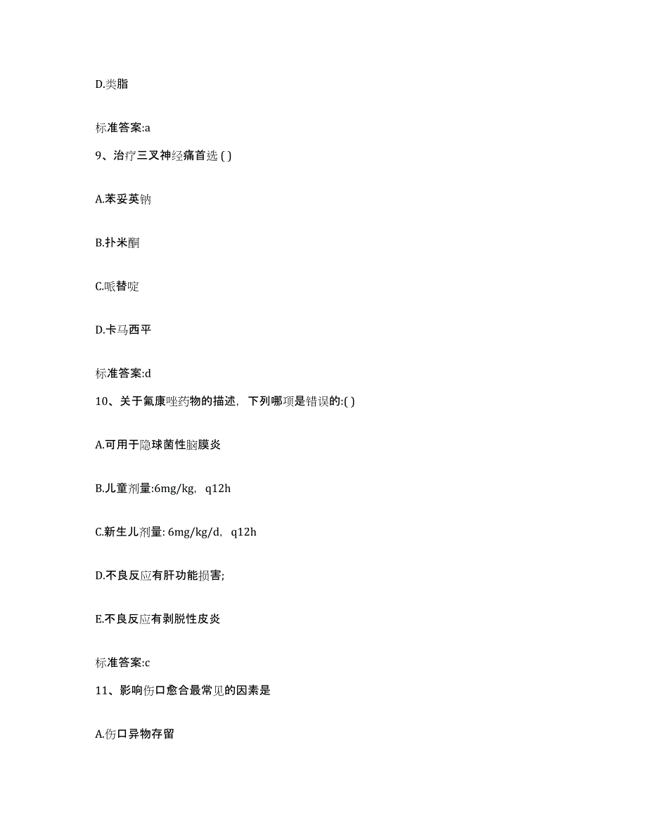 2023-2024年度山东省聊城市高唐县执业药师继续教育考试真题练习试卷B卷附答案_第4页