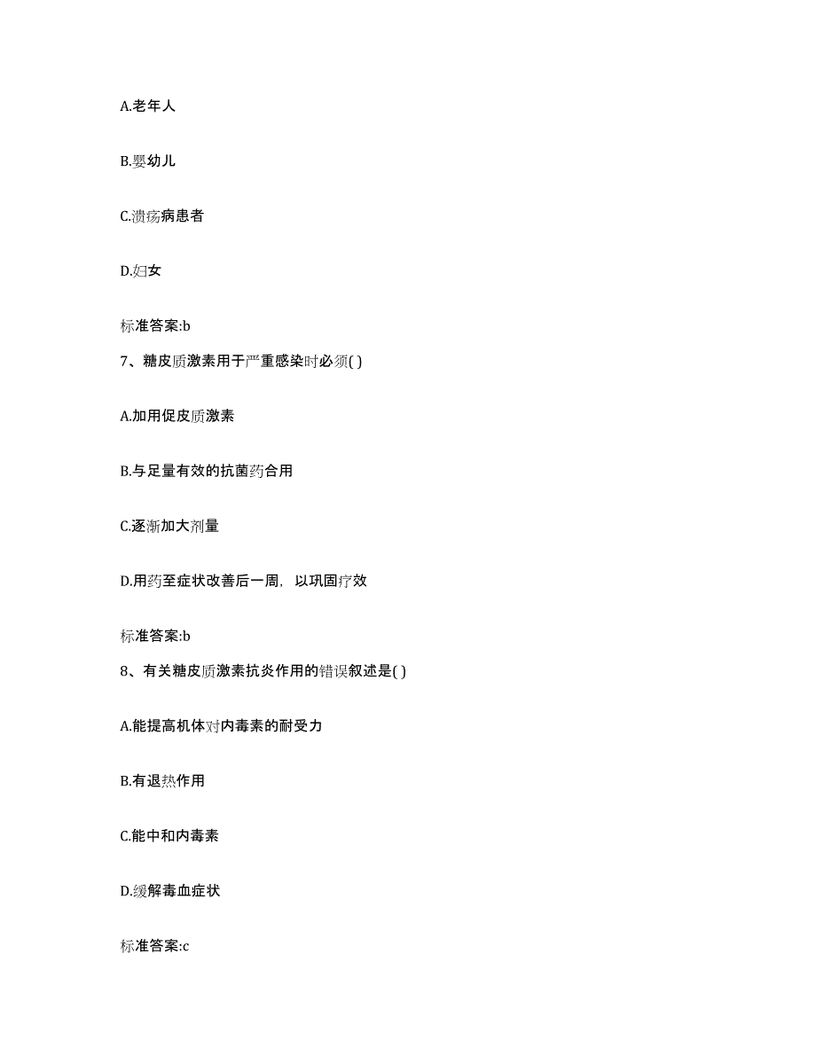 2023-2024年度青海省玉树藏族自治州玉树县执业药师继续教育考试自测提分题库加答案_第3页