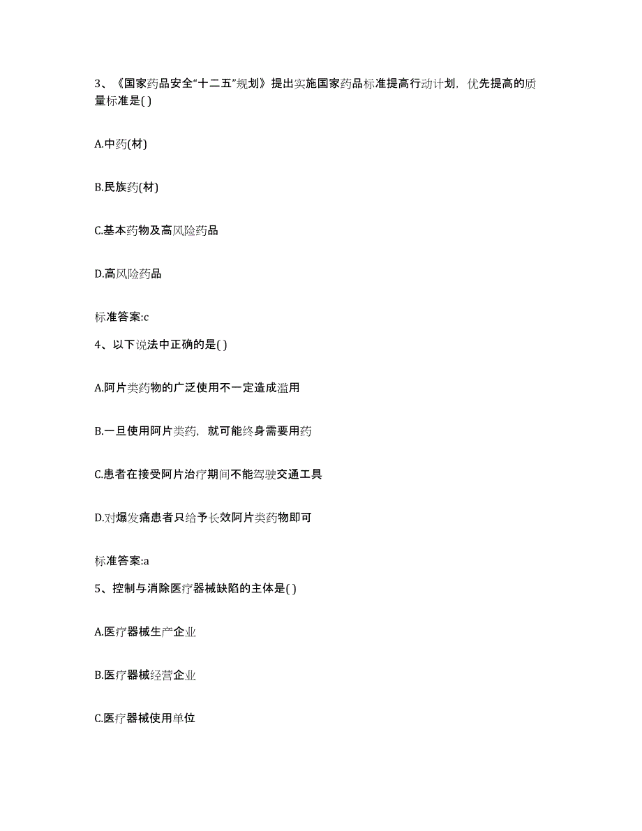 2023-2024年度河南省南阳市淅川县执业药师继续教育考试押题练习试题B卷含答案_第2页