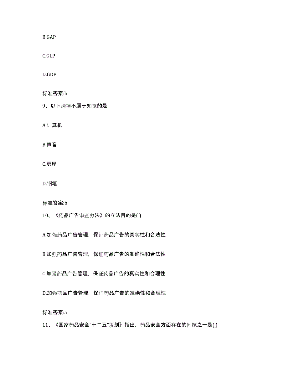 2023-2024年度河南省南阳市淅川县执业药师继续教育考试押题练习试题B卷含答案_第4页