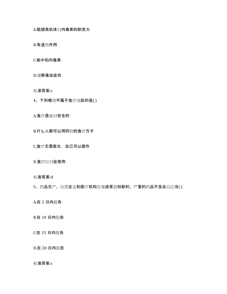 2023-2024年度黑龙江省鹤岗市向阳区执业药师继续教育考试测试卷(含答案)_第2页