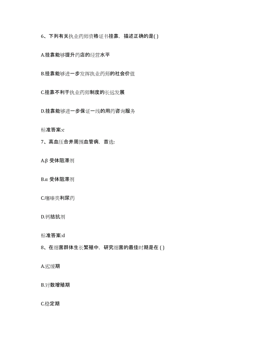 2023-2024年度湖南省邵阳市新宁县执业药师继续教育考试题库与答案_第3页