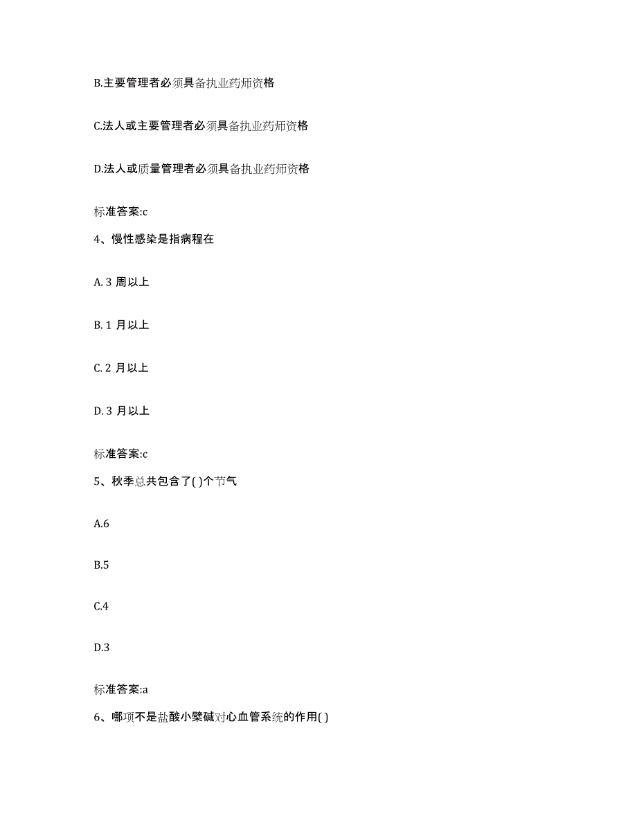 2023-2024年度湖南省邵阳市新邵县执业药师继续教育考试题库综合试卷B卷附答案_第2页