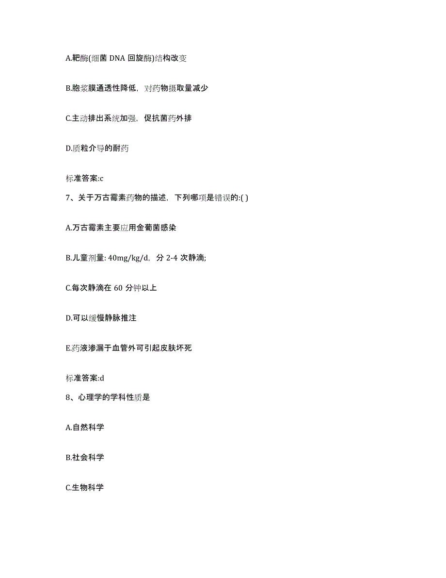 2022-2023年度四川省眉山市仁寿县执业药师继续教育考试题库综合试卷A卷附答案_第3页