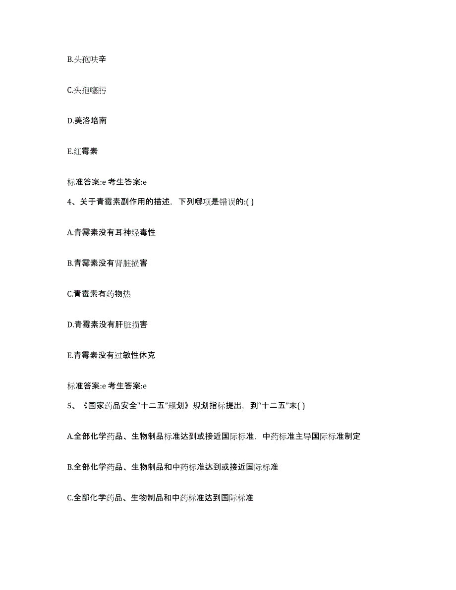 2022-2023年度云南省西双版纳傣族自治州勐海县执业药师继续教育考试题库综合试卷B卷附答案_第2页