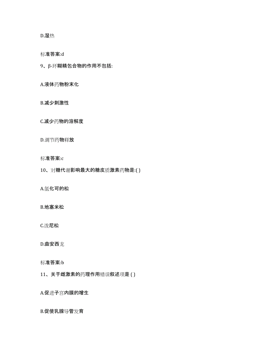 2023-2024年度河南省郑州市二七区执业药师继续教育考试题库综合试卷A卷附答案_第4页