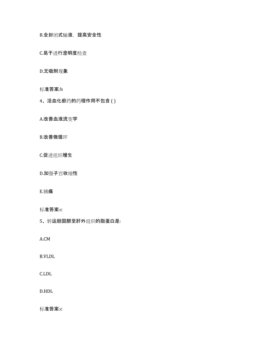 2023-2024年度山东省济南市历城区执业药师继续教育考试综合检测试卷A卷含答案_第2页