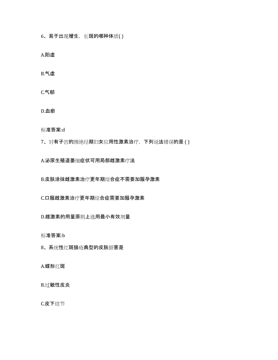 2023-2024年度山东省济南市历城区执业药师继续教育考试综合检测试卷A卷含答案_第3页