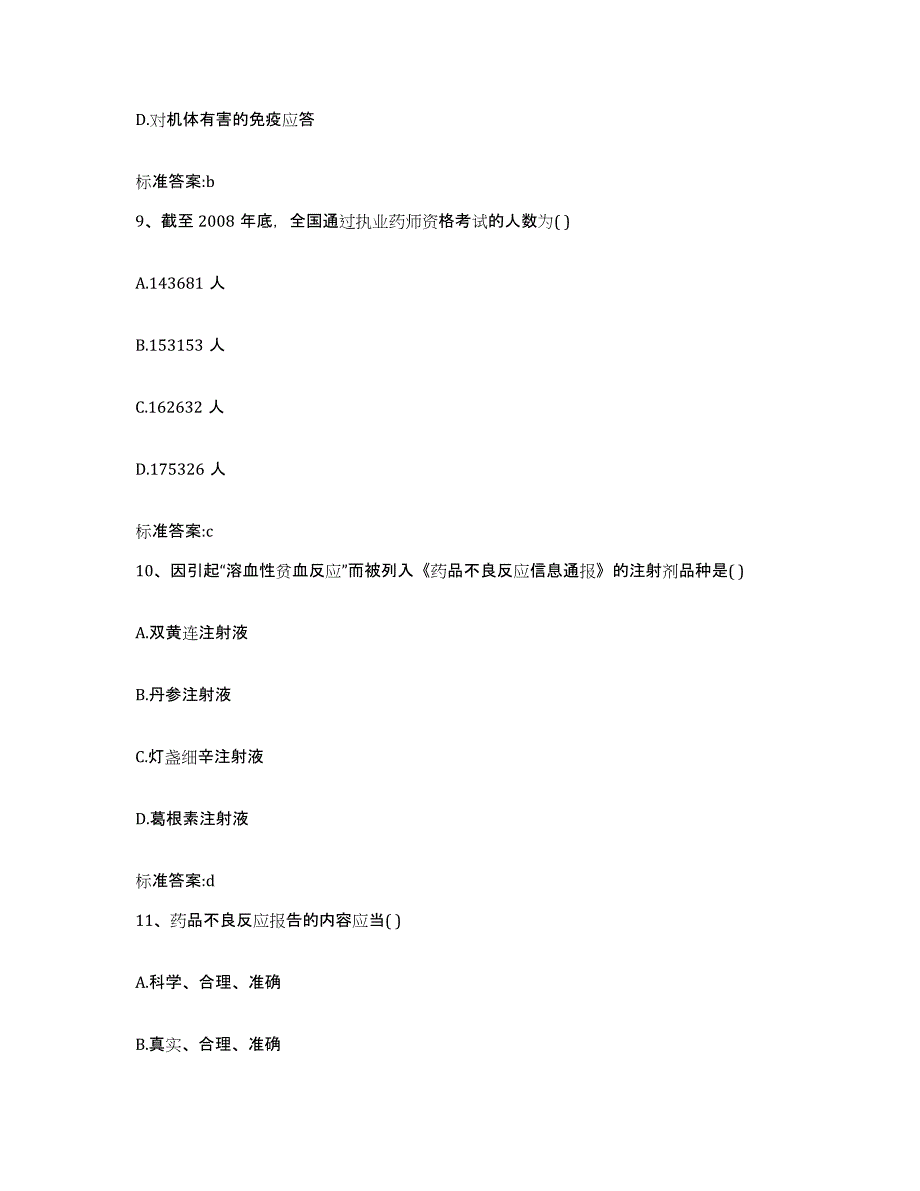 2022-2023年度四川省成都市蒲江县执业药师继续教育考试题库综合试卷A卷附答案_第4页