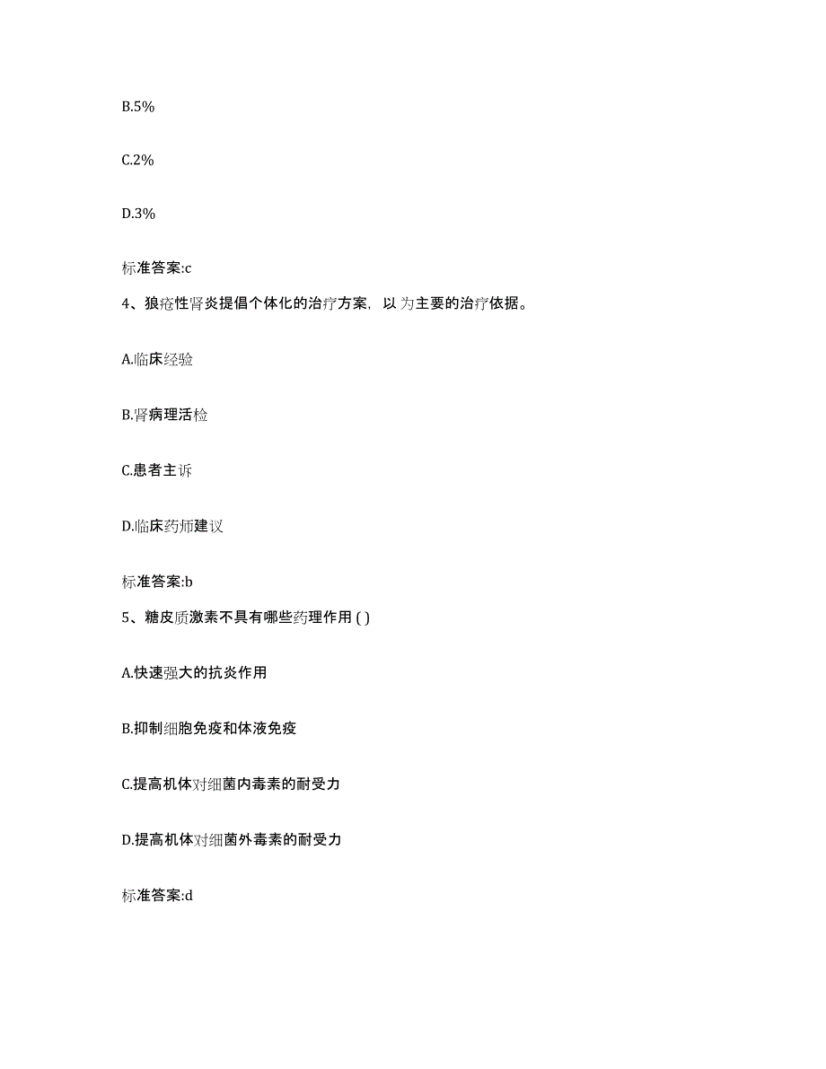 2022-2023年度内蒙古自治区兴安盟执业药师继续教育考试模拟题库及答案_第2页