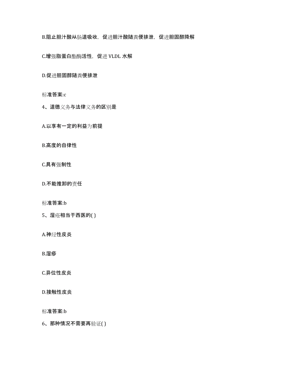 2023-2024年度江西省上饶市弋阳县执业药师继续教育考试题库综合试卷A卷附答案_第2页