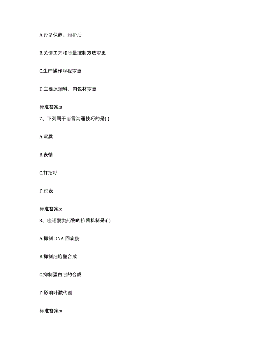 2023-2024年度江西省上饶市弋阳县执业药师继续教育考试题库综合试卷A卷附答案_第3页