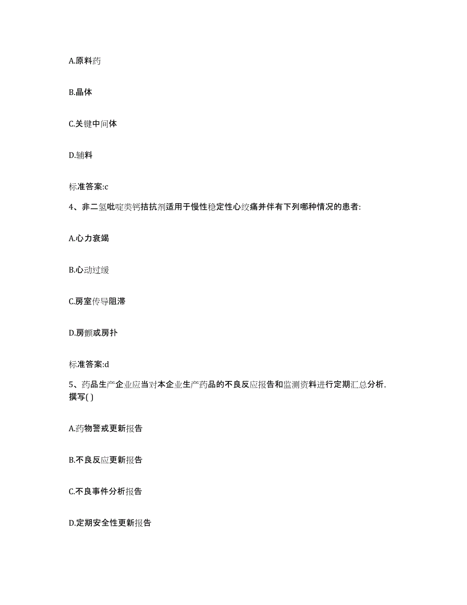 2023-2024年度湖南省郴州市执业药师继续教育考试模拟试题（含答案）_第2页