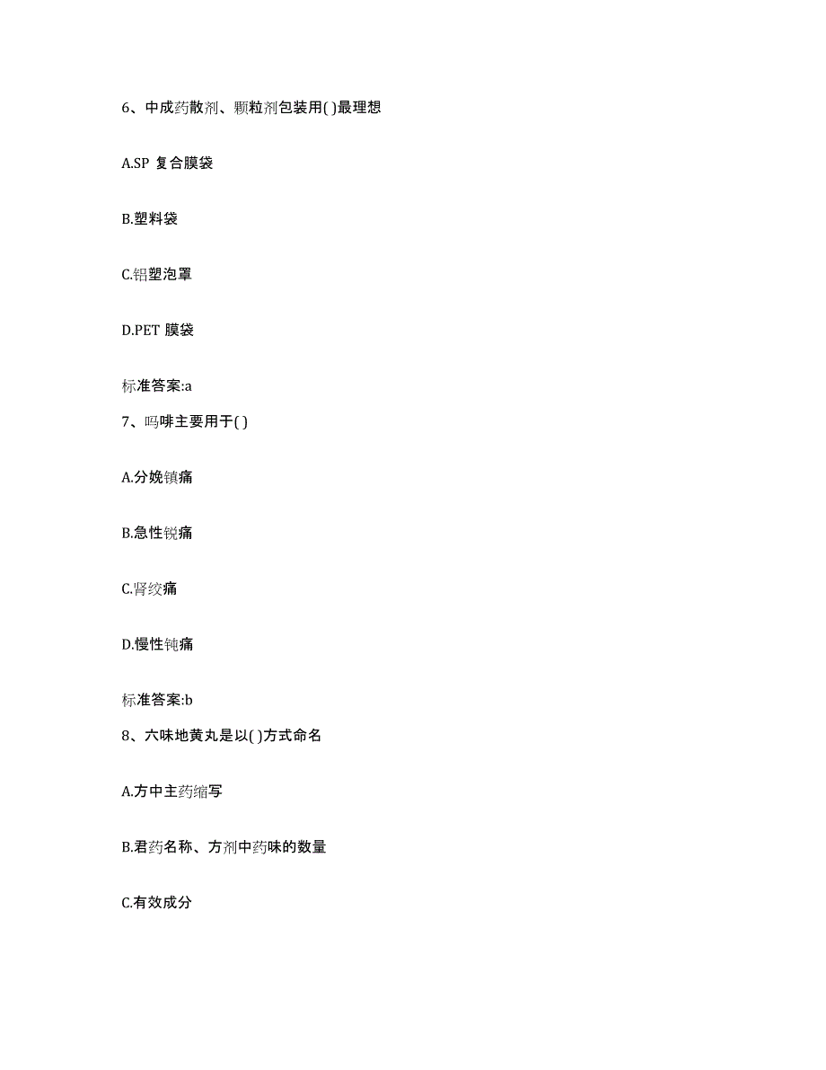 2023-2024年度黑龙江省鹤岗市南山区执业药师继续教育考试真题练习试卷A卷附答案_第3页