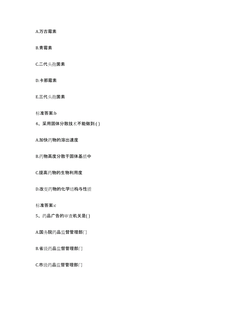 2022-2023年度四川省泸州市执业药师继续教育考试试题及答案_第2页