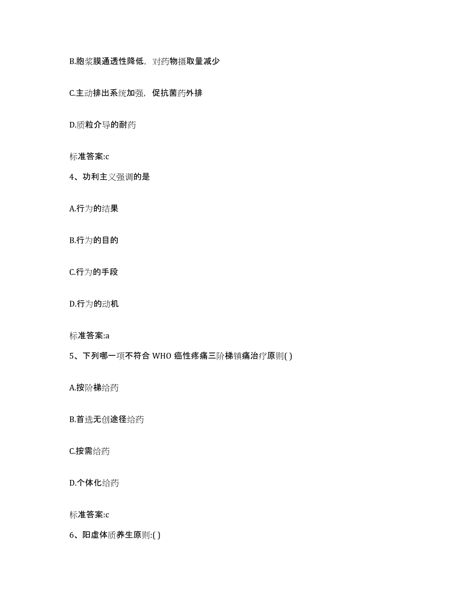 2023-2024年度河南省商丘市执业药师继续教育考试全真模拟考试试卷A卷含答案_第2页