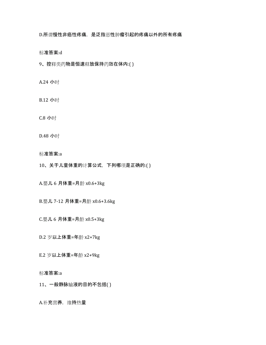 2023-2024年度山东省青岛市城阳区执业药师继续教育考试能力提升试卷B卷附答案_第4页