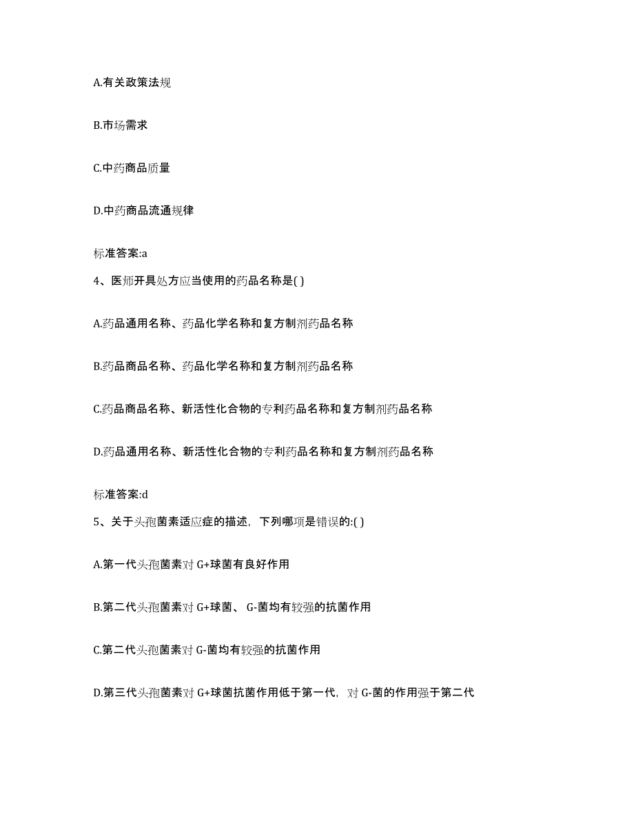 2022-2023年度四川省遂宁市船山区执业药师继续教育考试自我检测试卷B卷附答案_第2页