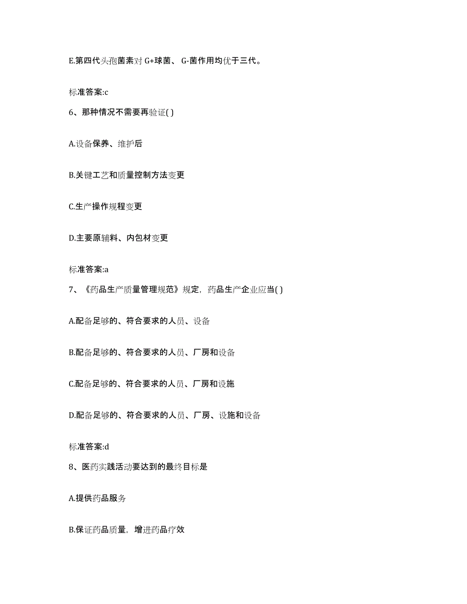 2022-2023年度四川省遂宁市船山区执业药师继续教育考试自我检测试卷B卷附答案_第3页