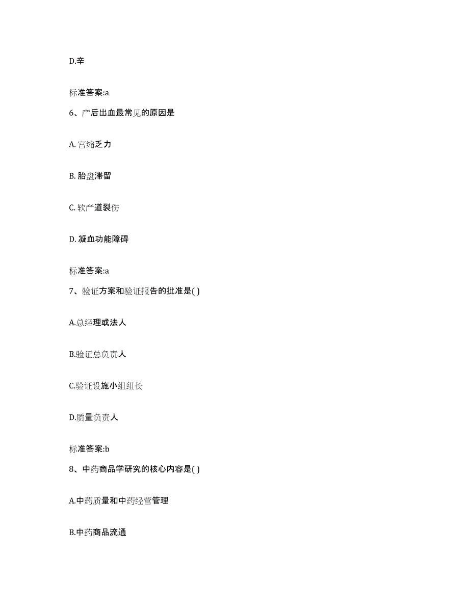 2023-2024年度江西省九江市星子县执业药师继续教育考试能力测试试卷A卷附答案_第3页