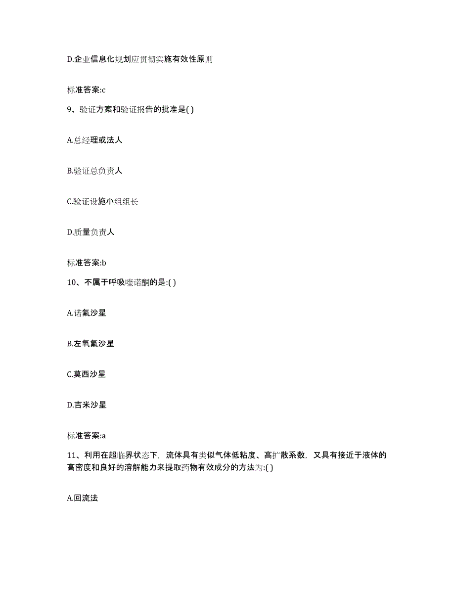 2023-2024年度浙江省嘉兴市平湖市执业药师继续教育考试模拟预测参考题库及答案_第4页