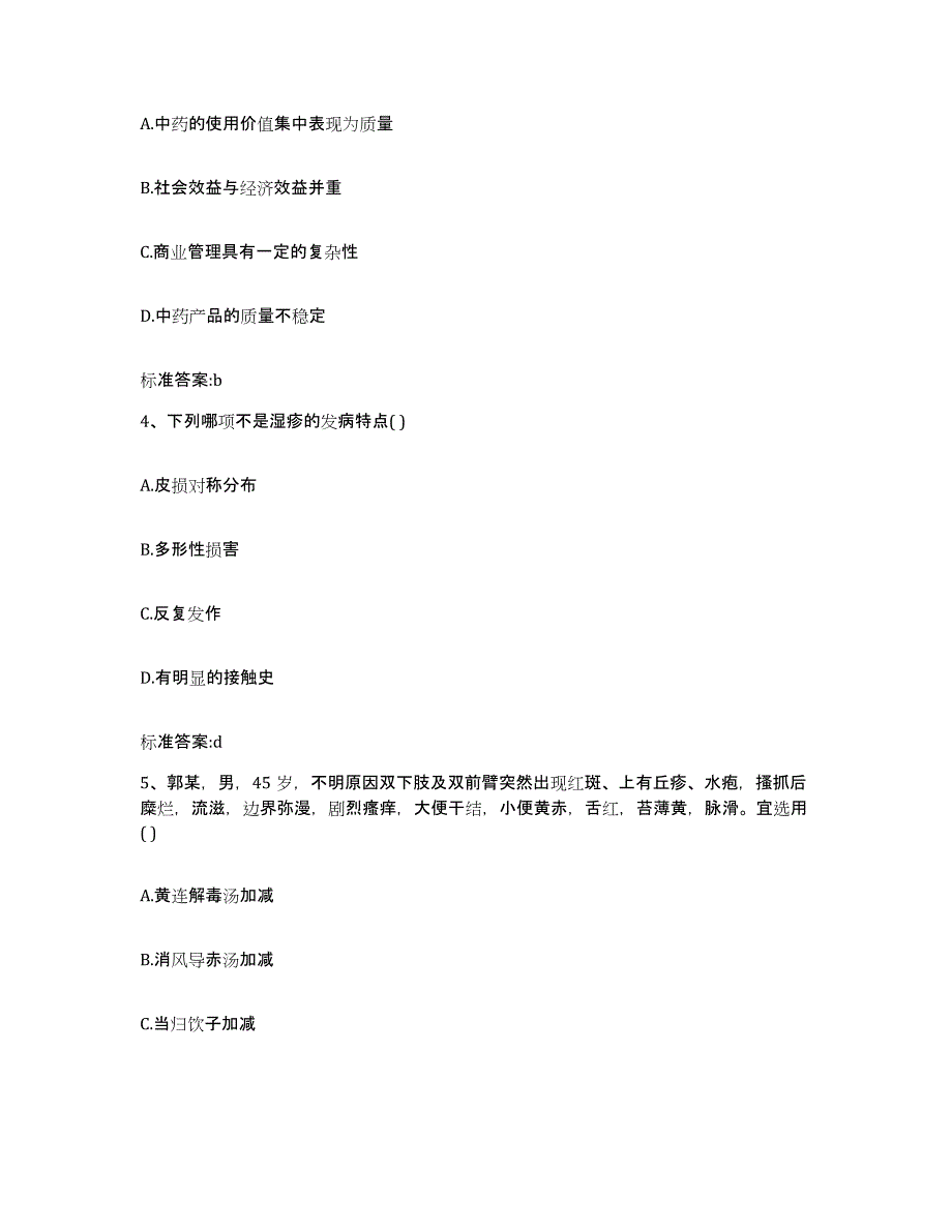 2023-2024年度山东省威海市执业药师继续教育考试能力提升试卷B卷附答案_第2页