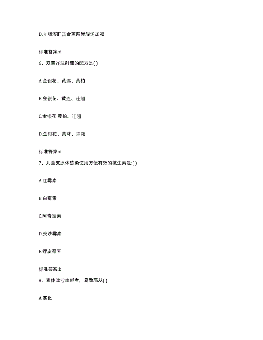 2023-2024年度山东省威海市执业药师继续教育考试能力提升试卷B卷附答案_第3页