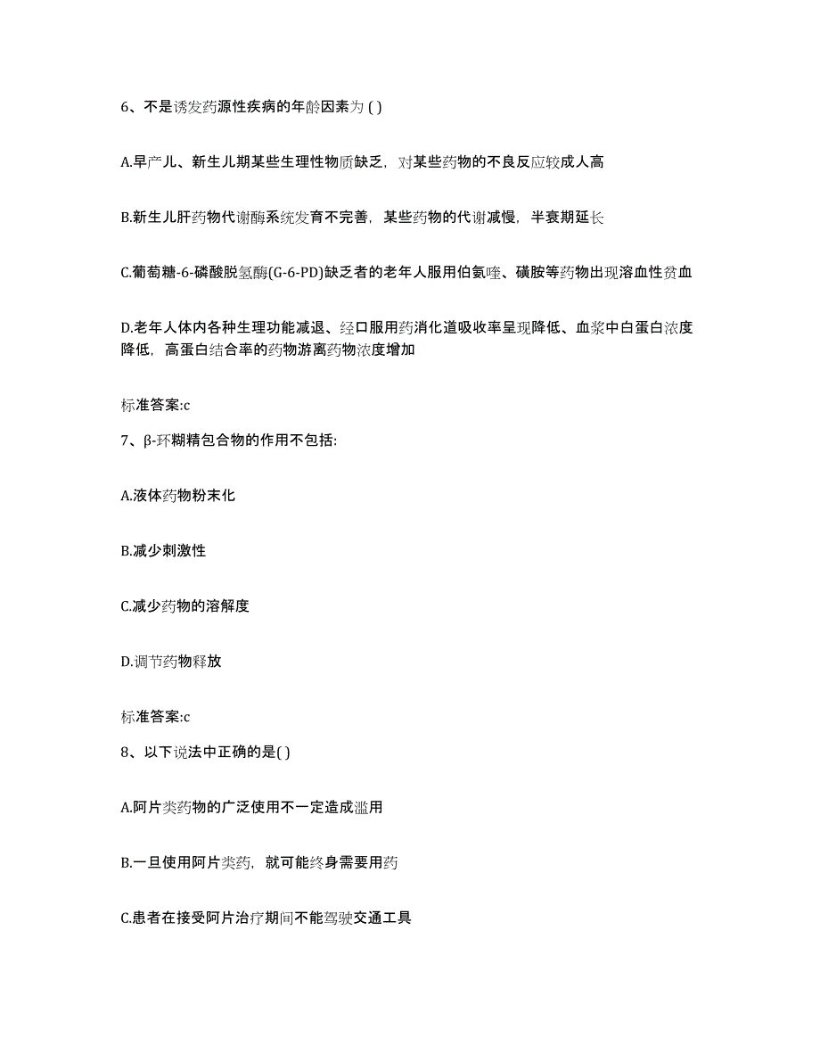 2023-2024年度天津市西青区执业药师继续教育考试模拟题库及答案_第3页