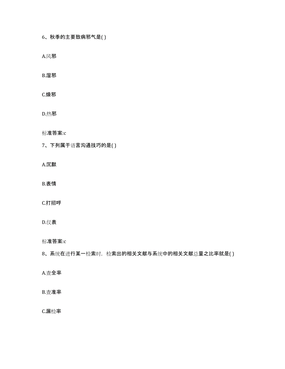 2023-2024年度贵州省遵义市桐梓县执业药师继续教育考试能力检测试卷B卷附答案_第3页