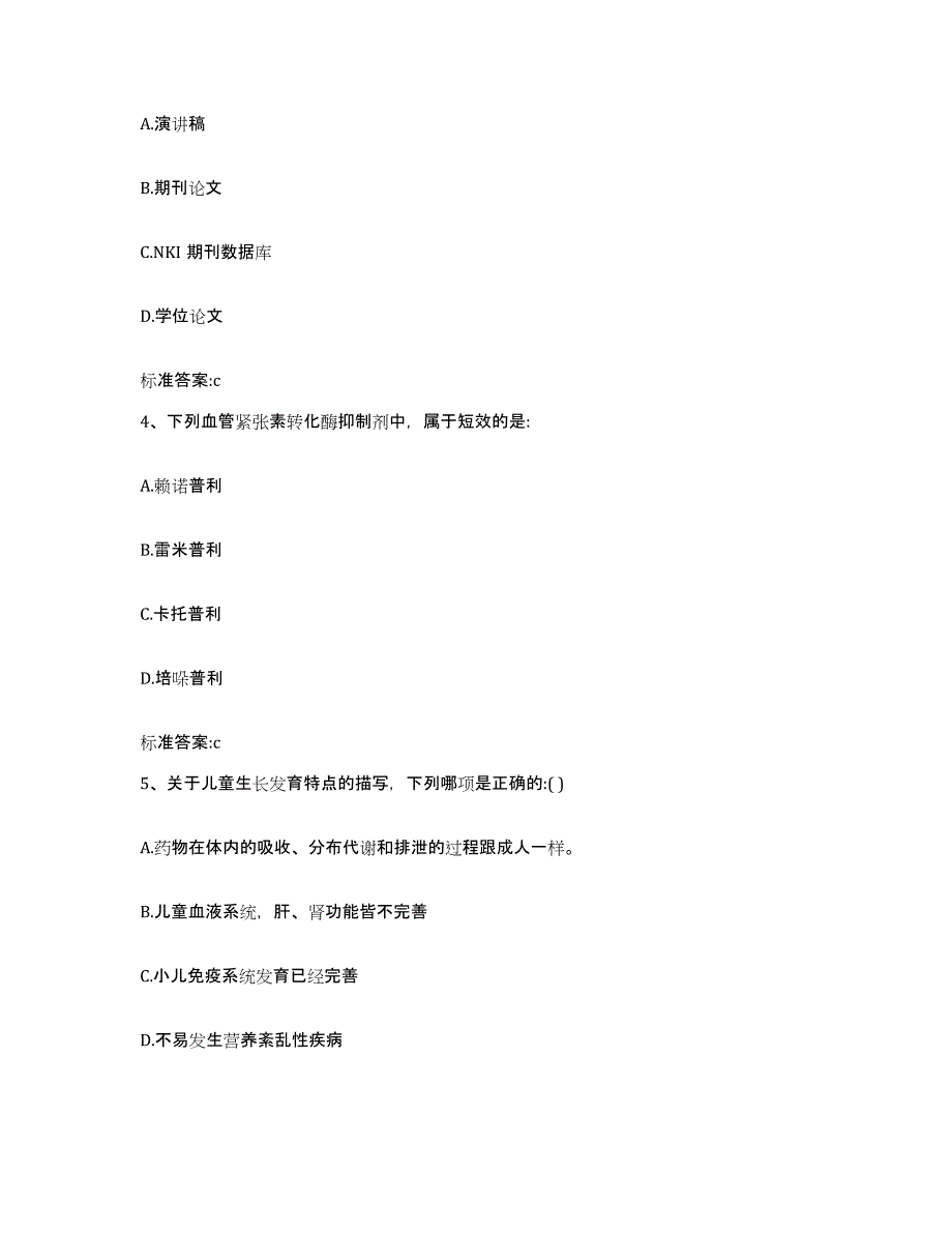 2023-2024年度江苏省镇江市润州区执业药师继续教育考试过关检测试卷A卷附答案_第2页