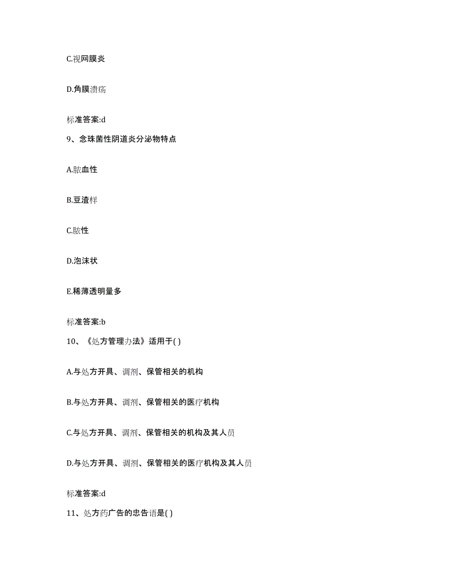 2023-2024年度江苏省镇江市润州区执业药师继续教育考试过关检测试卷A卷附答案_第4页