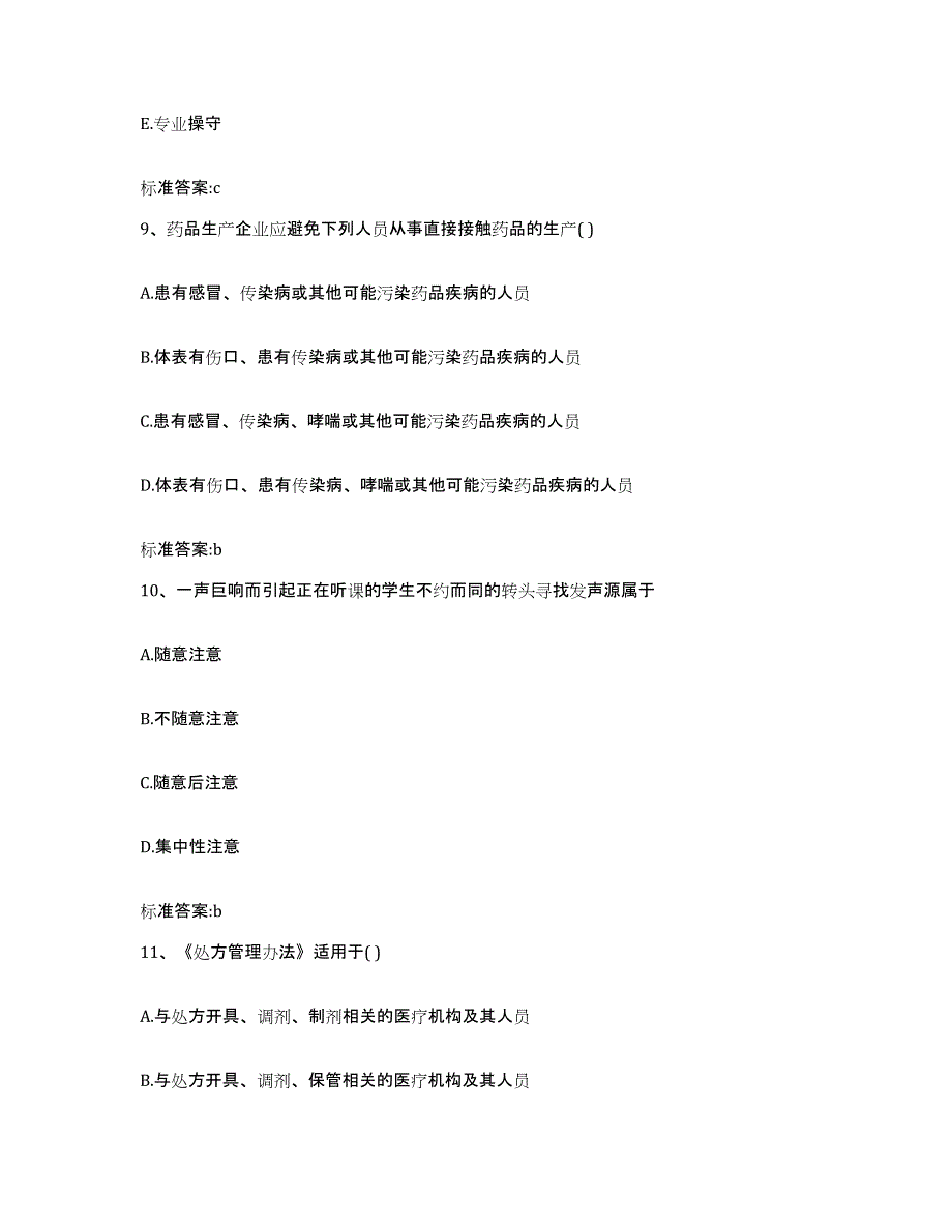 2022-2023年度四川省宜宾市珙县执业药师继续教育考试每日一练试卷B卷含答案_第4页