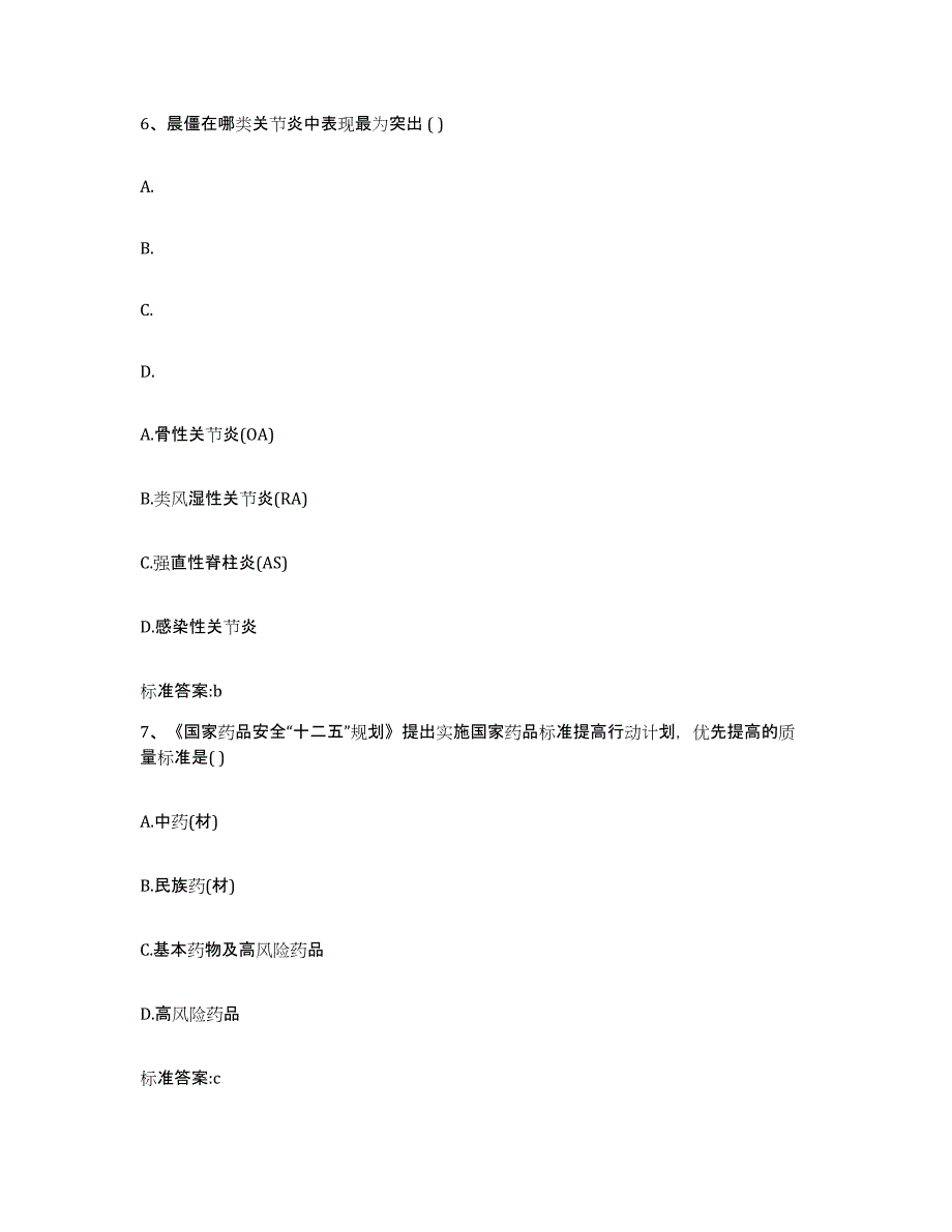 2022-2023年度内蒙古自治区呼伦贝尔市满洲里市执业药师继续教育考试题库检测试卷B卷附答案_第3页