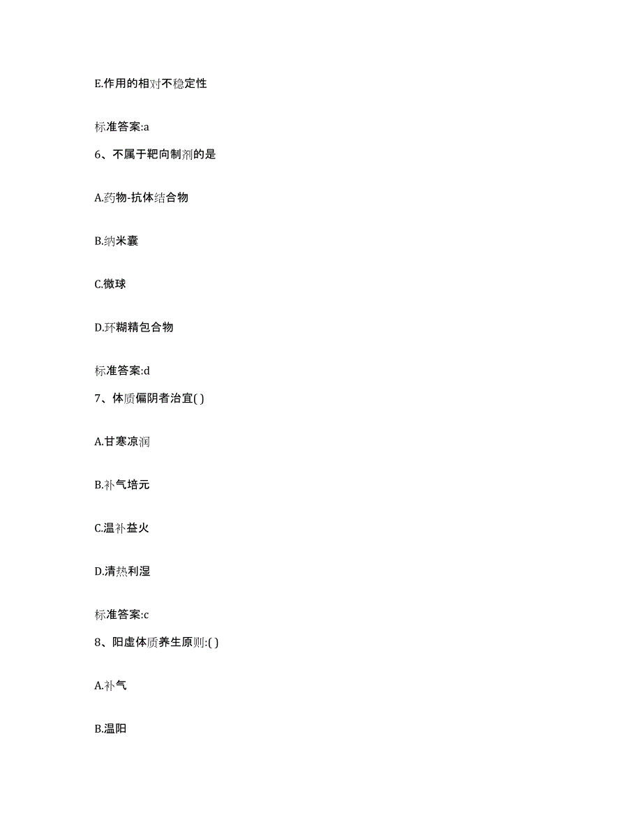 2023-2024年度河北省承德市双滦区执业药师继续教育考试题库练习试卷A卷附答案_第3页