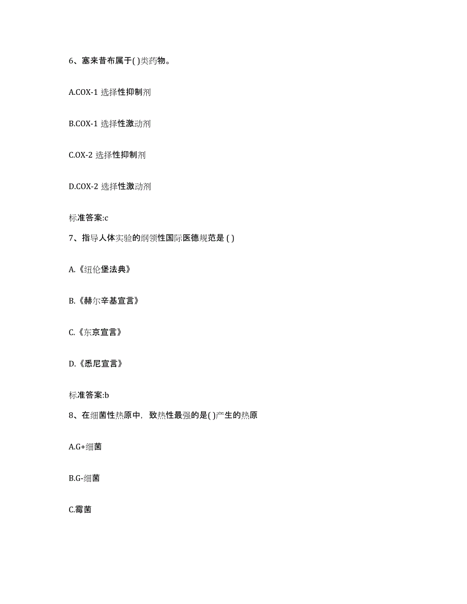 2023-2024年度辽宁省葫芦岛市建昌县执业药师继续教育考试模拟试题（含答案）_第3页