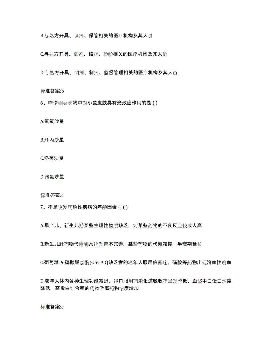 2022-2023年度四川省巴中市巴州区执业药师继续教育考试真题练习试卷B卷附答案_第3页