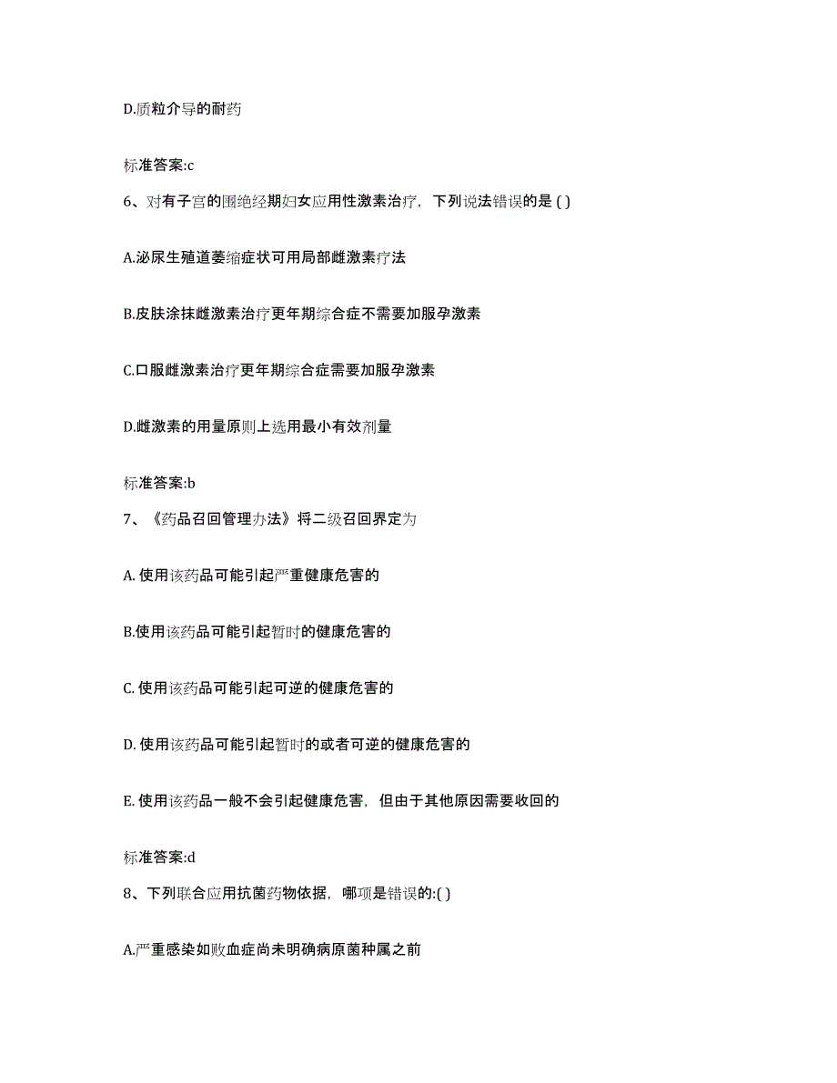 2023-2024年度甘肃省庆阳市华池县执业药师继续教育考试能力测试试卷B卷附答案_第3页