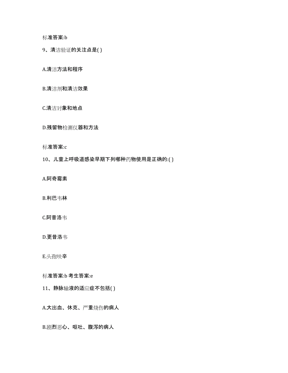 2023-2024年度黑龙江省伊春市金山屯区执业药师继续教育考试每日一练试卷B卷含答案_第4页