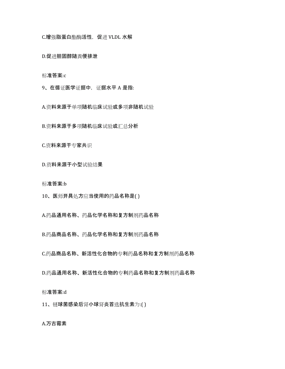 2023-2024年度黑龙江省绥化市肇东市执业药师继续教育考试强化训练试卷A卷附答案_第4页