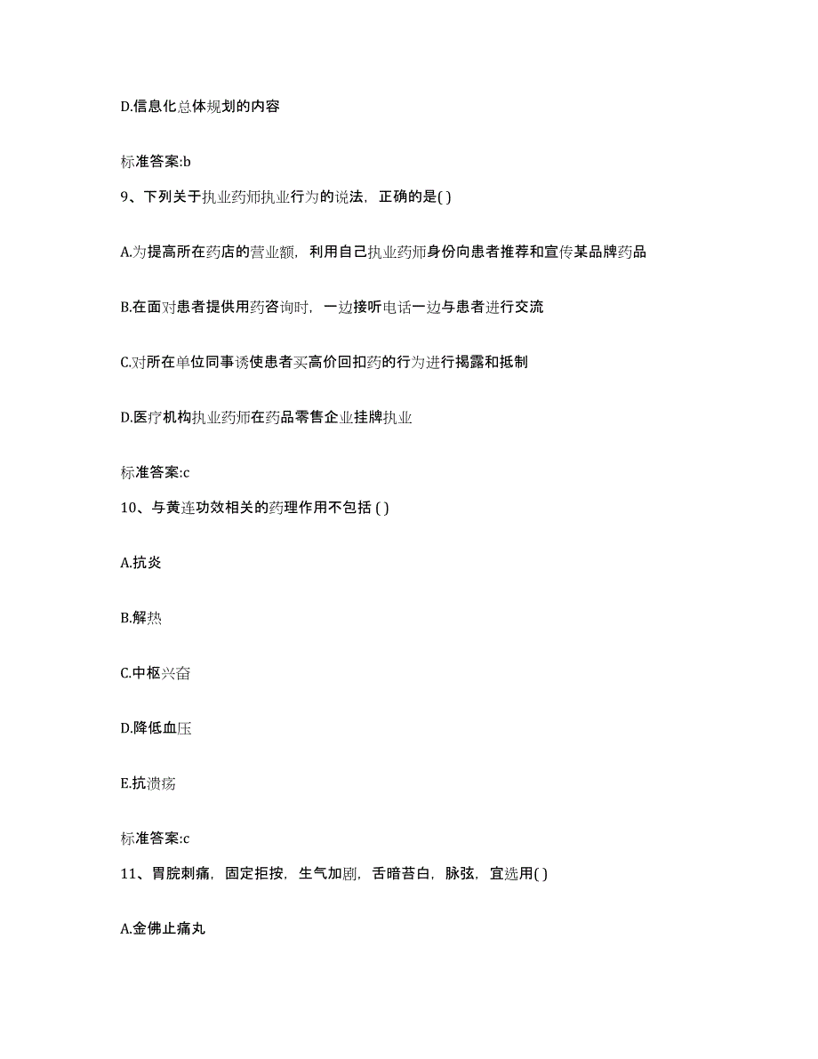 2023-2024年度黑龙江省鸡西市鸡冠区执业药师继续教育考试模拟考试试卷B卷含答案_第4页