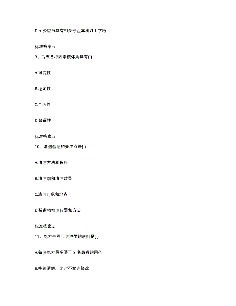 2023-2024年度陕西省榆林市榆阳区执业药师继续教育考试提升训练试卷A卷附答案_第4页